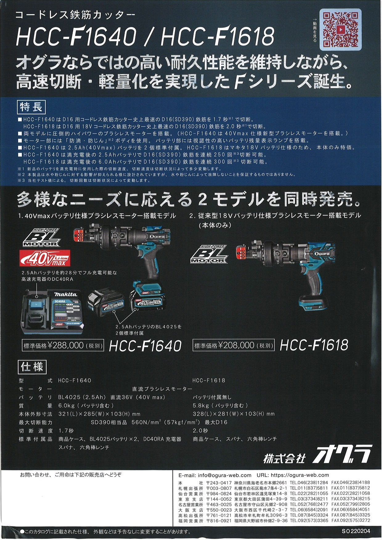 株式会社オグラ | HCCシリーズ D16用(New・本体のみ) | 製品一覧|東陽建設工機株式会社