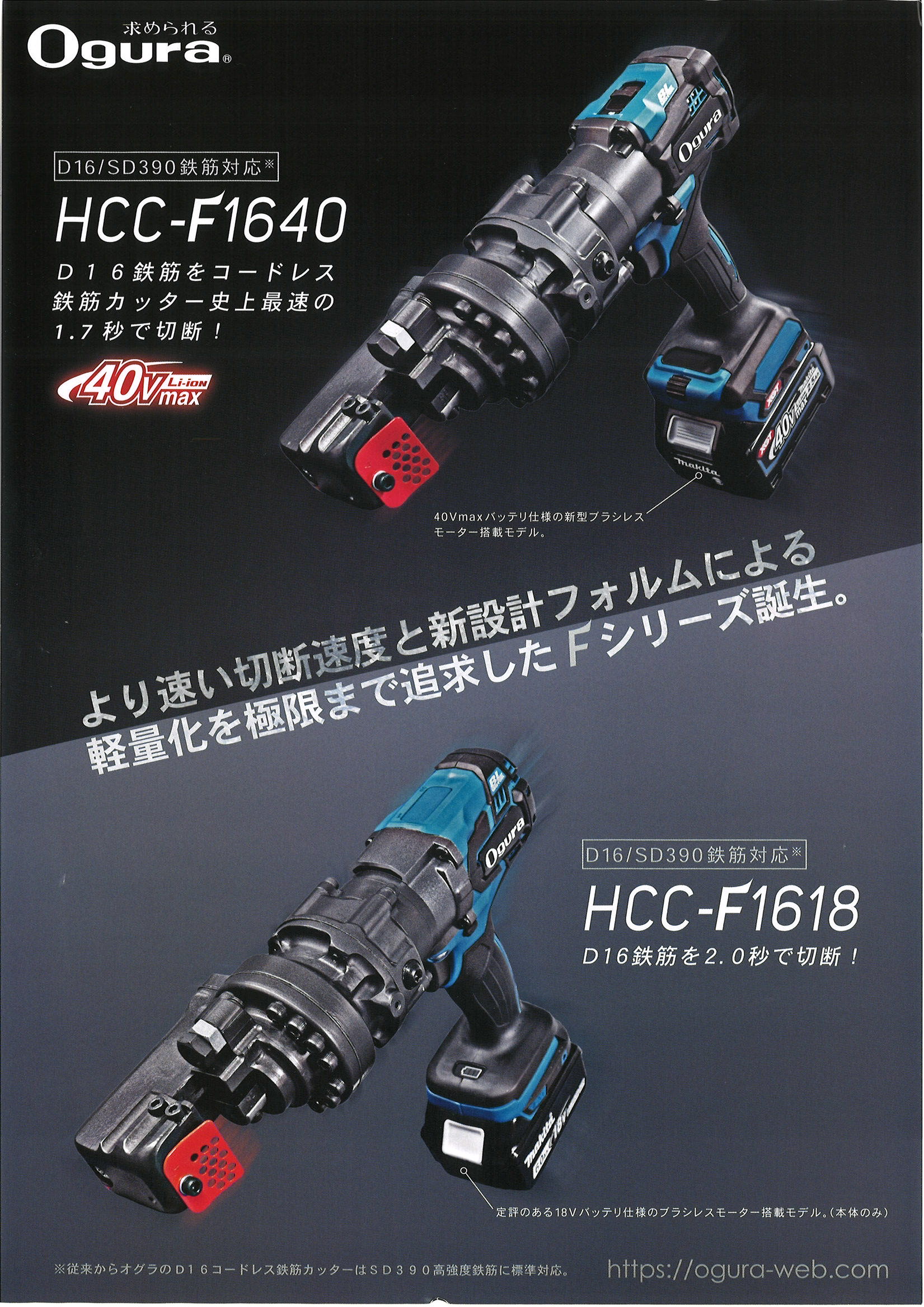 オグラ コードレス鉄筋カッター HCC-F1618 18v バッテリー・充電器